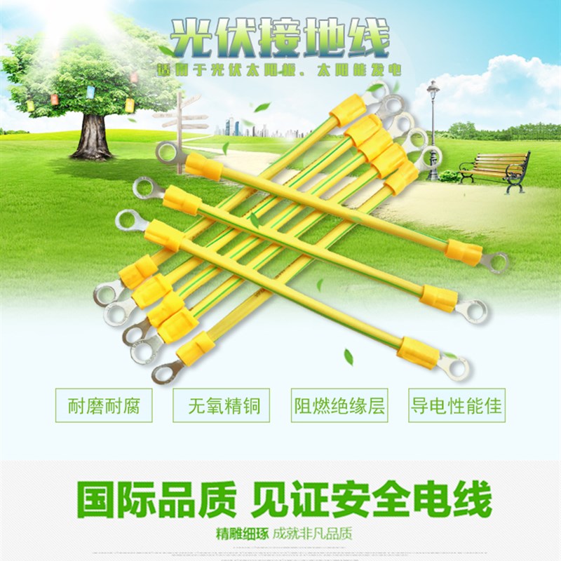 国标黄绿双色光伏板电线电缆平方6平方定做B组件接地线