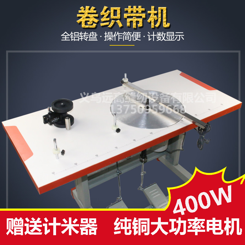 织带打  装卷带机 松紧带打盘机 快速全自动贴盘带机