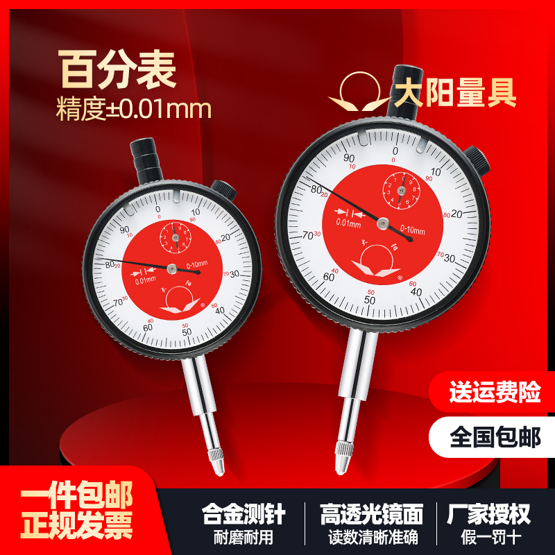 大阳牌百分表一套测头表头高精度   机械高度计高度规