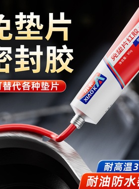 小卡XK-588/587/586免垫片密封胶硅酮红胶 耐高温防水强效耐油 发动机气缸盖变速箱油底壳齿轮箱密封汽修专用