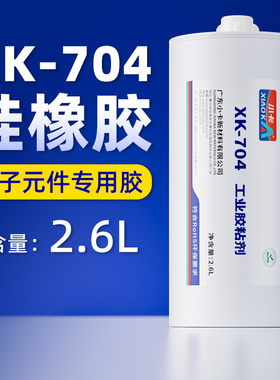 电子线路板防水密封专用胶 小卡XK-704硅橡胶2.6L耐高温绝缘胶 电子元器件固定灌封 强力粘合黑胶白胶