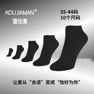 大码 男船袜黑白纯色吸汗透气棉袜浅口无骨短筒袜 袜子女士短袜42码