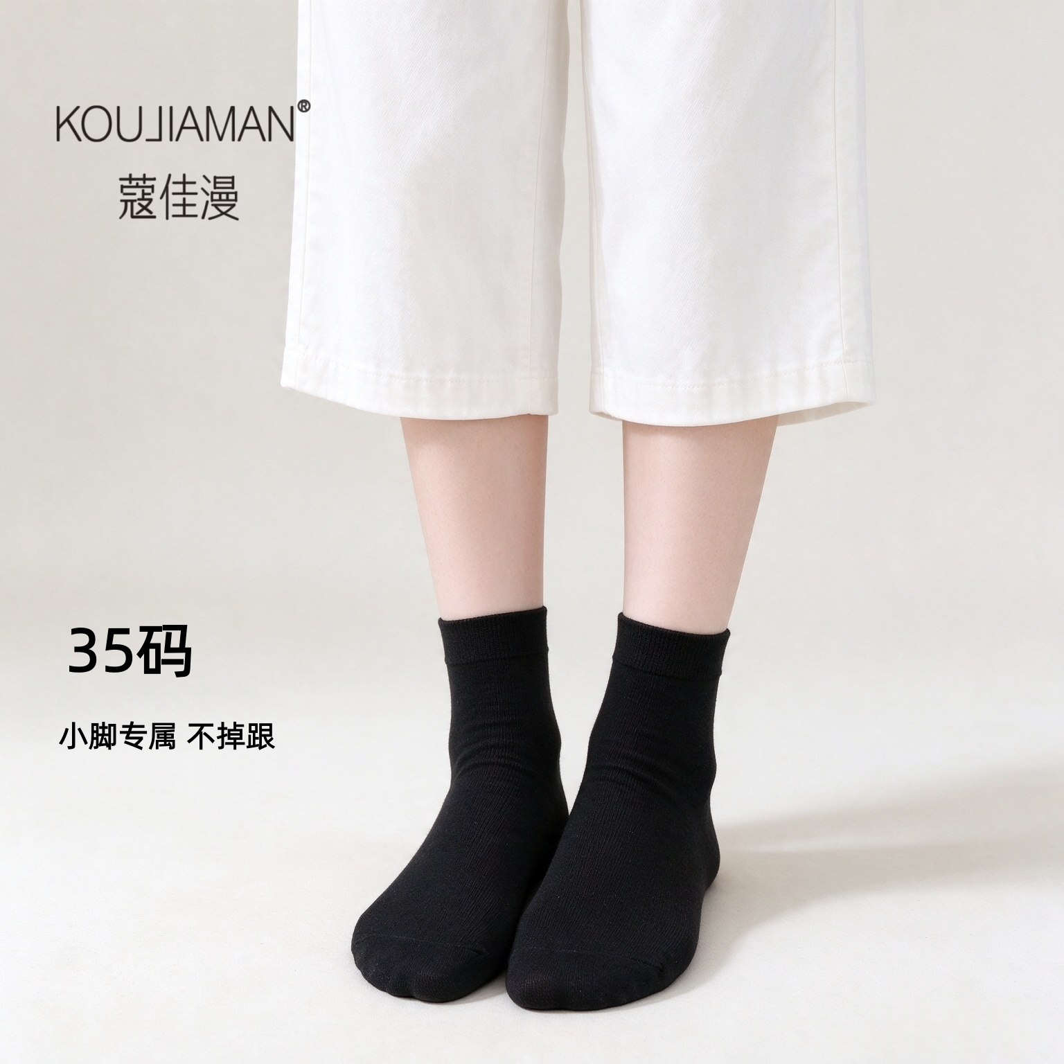 蔻佳漫纯棉无骨缝女中筒袜