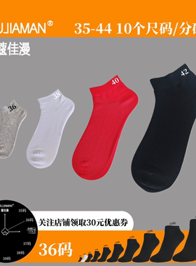 36码小脚袜子女短筒透气船袜男士小码纯色短袜无骨吸汗棉短筒袜黑