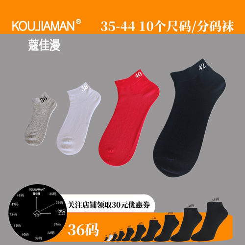 36码小脚袜子女短筒透气男船袜