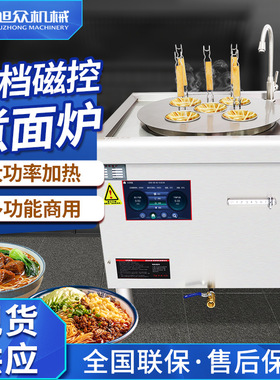多功能煮面炉商用关东煮麻辣烫烫面汤粉炉八档磁控多用多孔煮面炉
