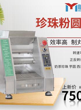 全自动制丸机商用小型奶茶珍珠丸机芋圆机粉圆汤圆珍珠丸机