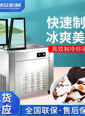 商用炒酸奶机 小吃炒冰沙冰淇淋机摆摊炒酸奶机 小本创业炒酸奶机