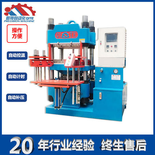 橡胶塞成型机 硅橡胶热压成型机 200吨硫化成型机