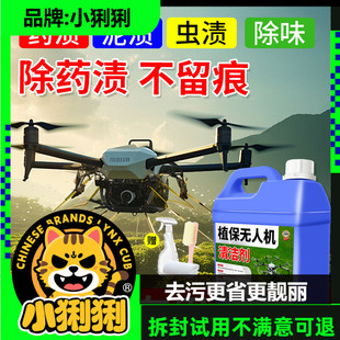 植保无人机打农药清洗剂电池接口清洁去除化肥污渍农药清洁剂