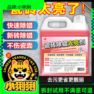 瓷砖除蜡光亮剂地砖表面增亮开荒保洁家用柔光砖清洁去清洁剂