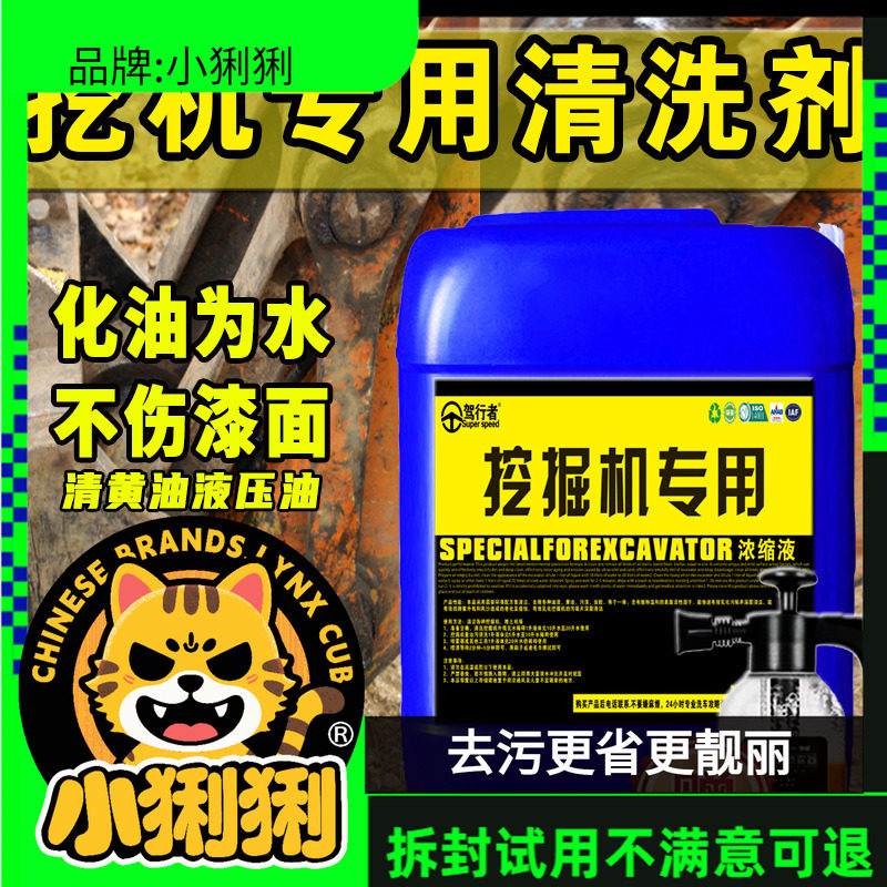 新款挖机专用黄油液压油重油污清洗剂挖掘机大桶装浓缩液清洁剂