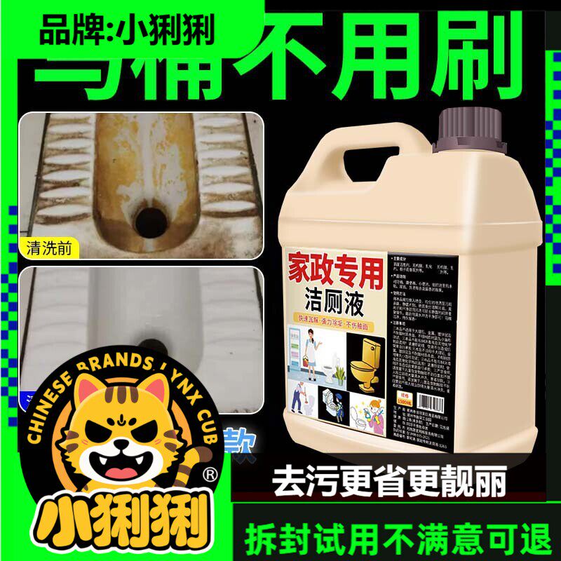 洁厕灵除垢清香型智能马桶去黄清洁剂厕所去异清洁剂