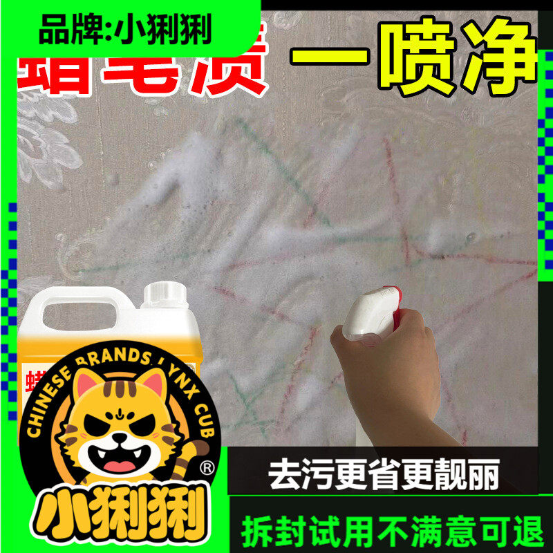 乳胶漆墙面清洁剂擦白墙壁去污除蜡笔画笔污渍清除清洁剂