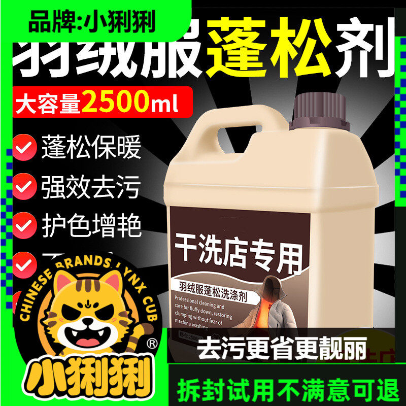 羽绒服洗衣液机洗专用清洗剂蓬松官方旗舰店棉服清洗膨清洁剂