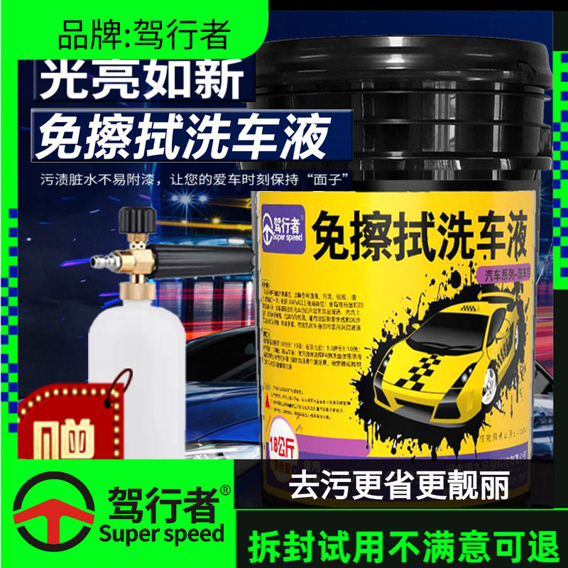 免擦拭洗车液大桶浓缩高泡沫强力去污免擦洗车水蜡自洁素洗车液清