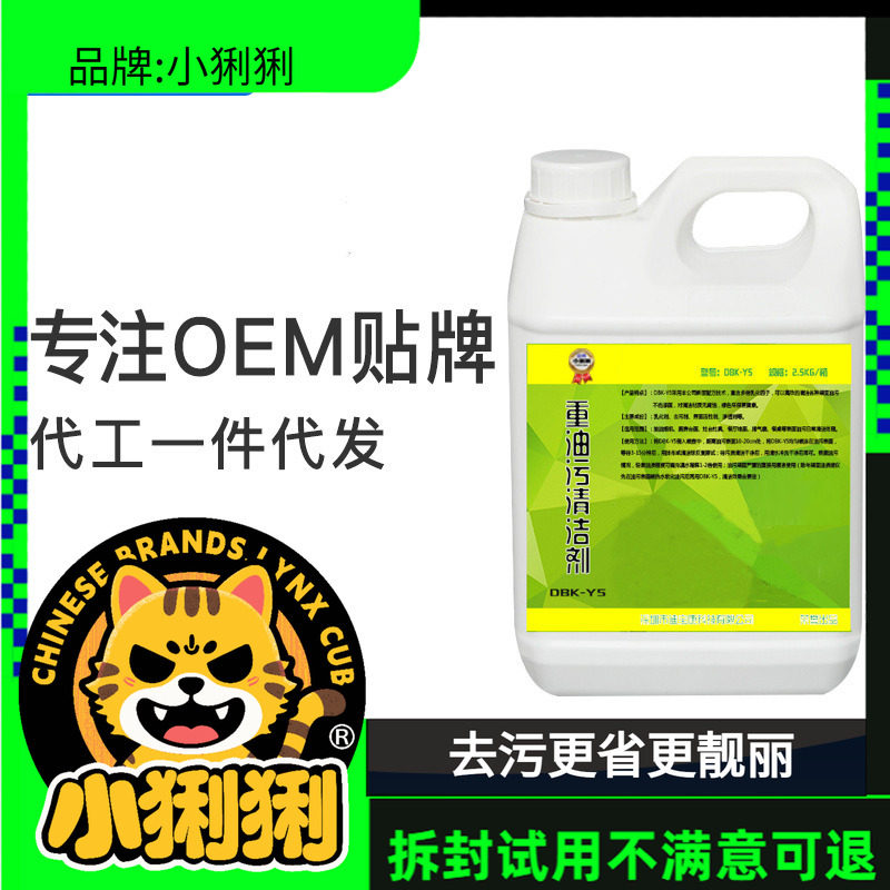 工业重油污清洗剂厨房油烟机除油剂机械机床金属去油污清洁剂