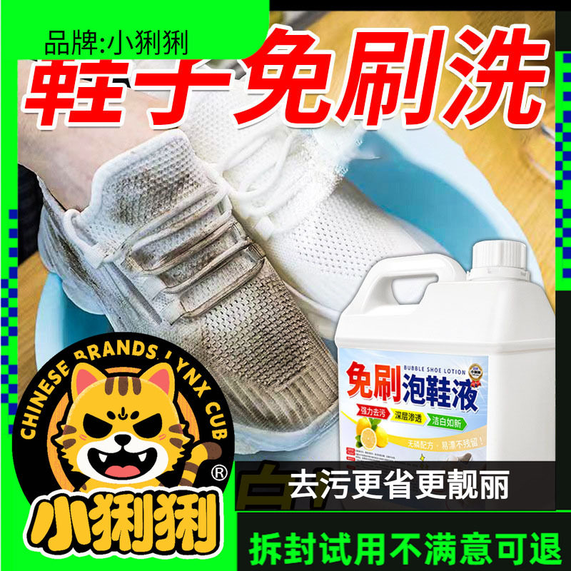 小白鞋清洁液懒人洗鞋清洗剂网面鞋去黄渍氧化增白免刷清洁剂,洗护清洁剂/卫生巾/纸/香薰,多用途清洁剂,淘宝优惠券,粉丝福利购,淘宝优惠卷