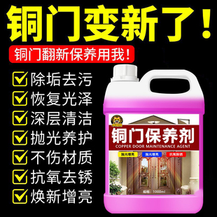 铜门保养油清洁剂入户大门防盗门保养蜡养护上光防氧化清洁剂