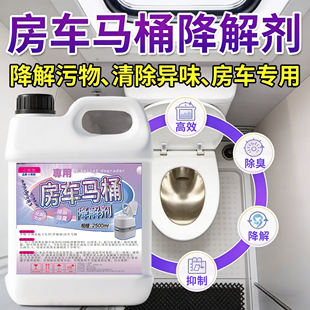 房车马桶降解剂厕所黑水箱液便携卫生间除臭移动大便清清洁剂
