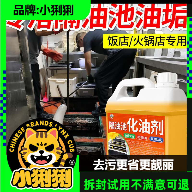 隔油池化油剂管道溶解疏通剂厨房下水道去重油污强力除清洁剂