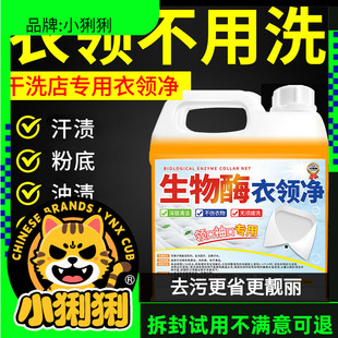 衣领净衬衣领口袖子去污去泛黄生物酶衣物渗透剂去顽渍清洁剂