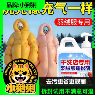 羽绒服洗衣液机洗专用清洗剂蓬松白色羽绒服专用清洁膨清洁剂