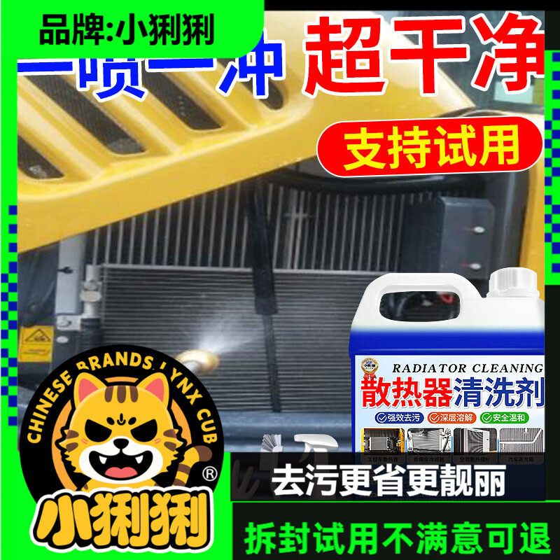 水箱散热器清洗剂家用免拆汽车空调冷凝器清洁除污垢剂清洁剂