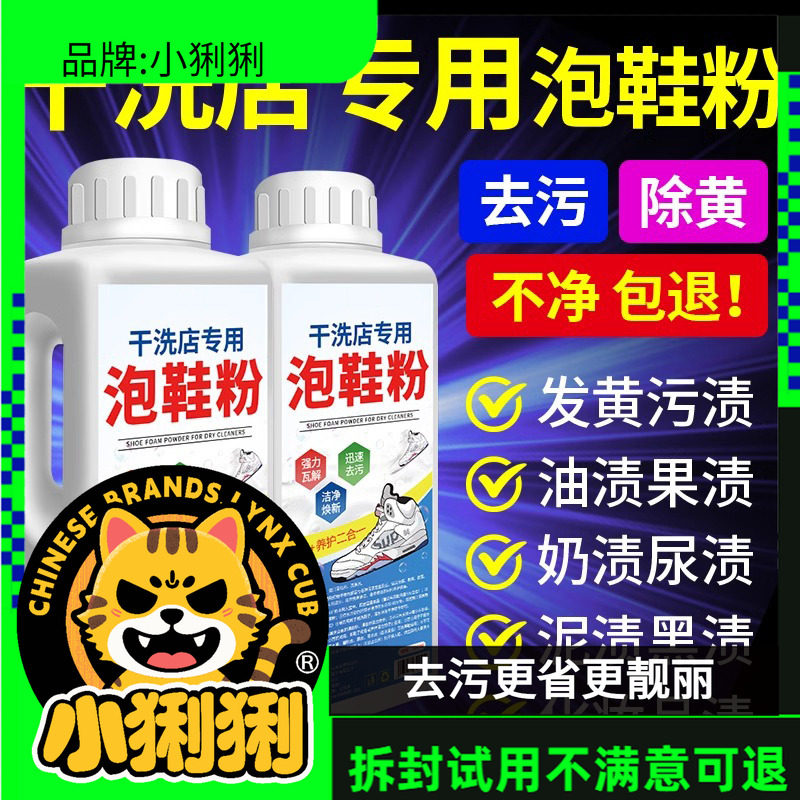 小白鞋清洁剂懒人洗鞋泡泡粉强力去污渍去黄增白刷鞋专清洁剂,洗护清洁剂/卫生巾/纸/香薰,多用途清洁剂,淘宝优惠券,粉丝福利购,淘宝优惠卷
