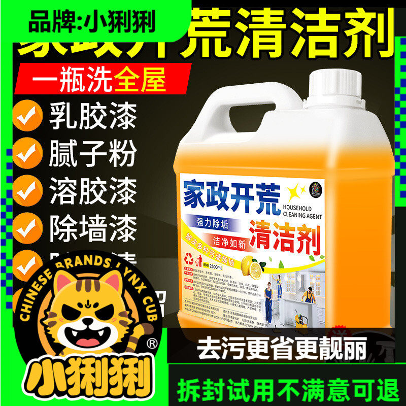开荒保洁清洁剂乳胶漆专用清洗新房装修残留瓷砖去除工清洁剂