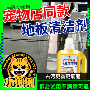 地板清洁剂宠物瓷砖地砖除臭除除异味猫狗尿味拖地清洁剂