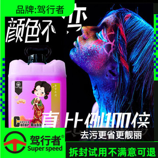 彩色彩泡洗车液高泡去污无残留无染色上光浓缩液泡沫洗车泡沫清洁