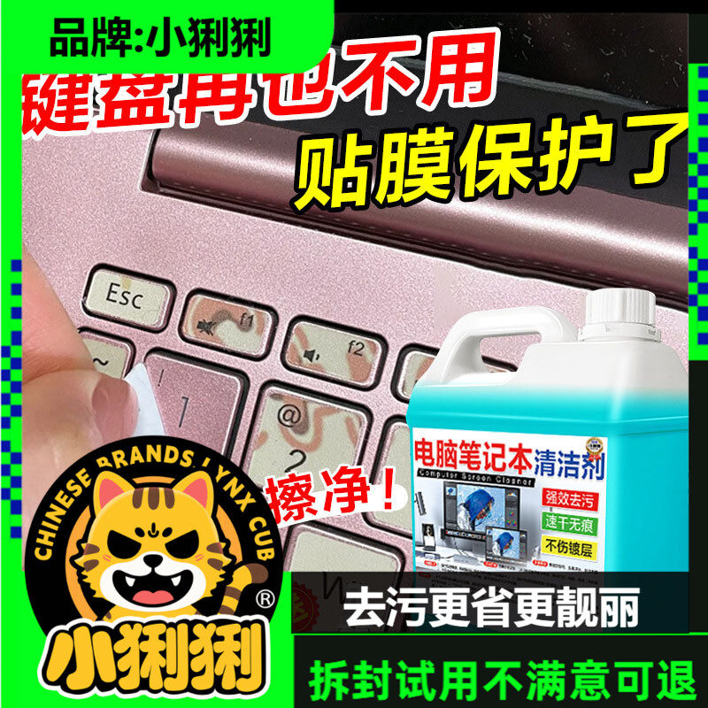 电脑屏幕清洁剂手机笔记本电视液晶外壳表面清理液键盘清洁剂