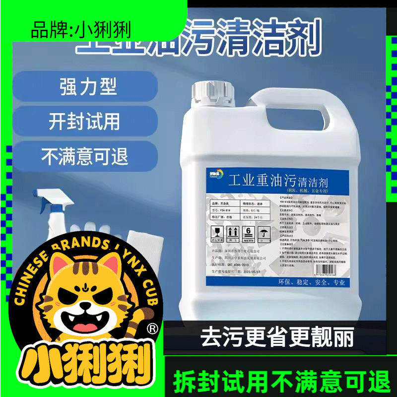 重油污清洗剂工业机械机床设备金属脱脂去油污厨房去油清洁剂