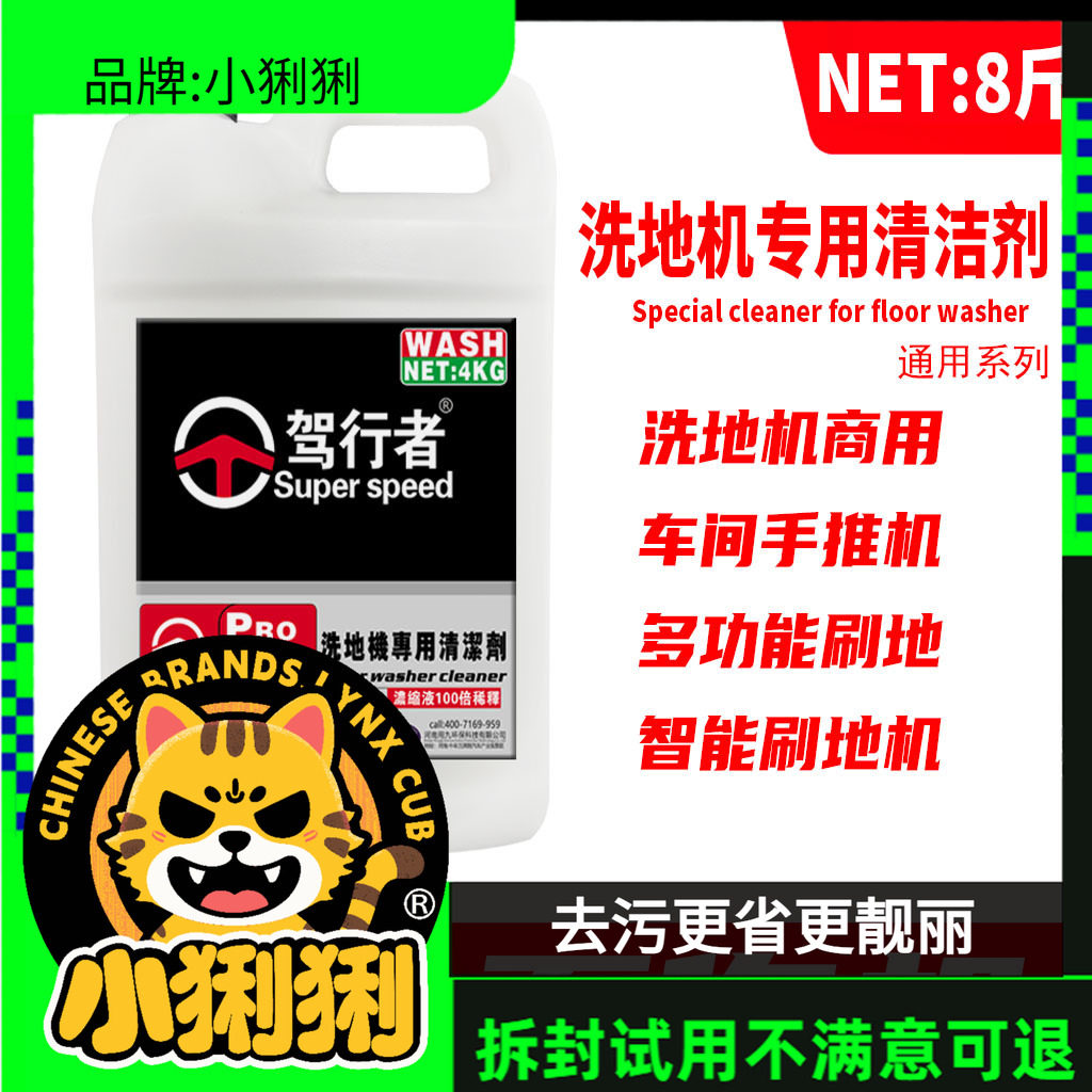 洗地机专用清洁剂智能洗地机洗拖地一体机智能扫地机器人洗地机清