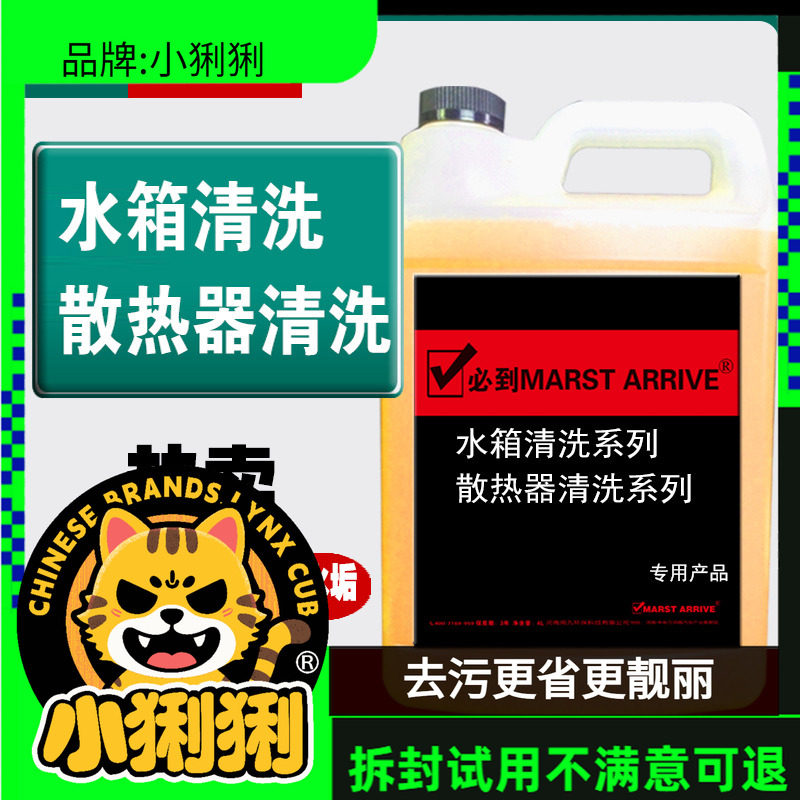 【水箱清洗剂】汽车水箱空调散热器翅片冷凝器清洗剂超浓缩不伤铝