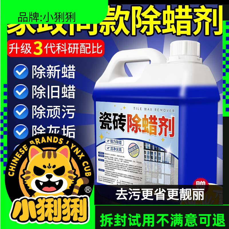 瓷砖除蜡剂清洁地砖表面增亮新地板去污抛光腊非卖清洁剂,洗护清洁剂/卫生巾/纸/香薰,多用途清洁剂,淘宝优惠券,粉丝福利购,淘宝优惠卷