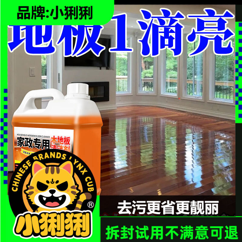 家政专用木地板清洁剂强力去污渍水渍清洁滋润保养木地清洁剂,洗护清洁剂/卫生巾/纸/香薰,多用途清洁剂,淘宝优惠券,粉丝福利购,淘宝优惠卷