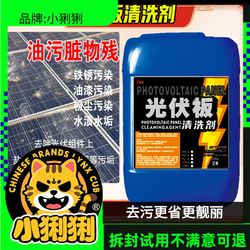 光伏板光学玻璃水印污渍太阳能铁锈油漆水渍油污粉尘镀清洁剂,洗护清洁剂/卫生巾/纸/香薰,多用途清洁剂,淘宝优惠券,粉丝福利购,淘宝优惠卷