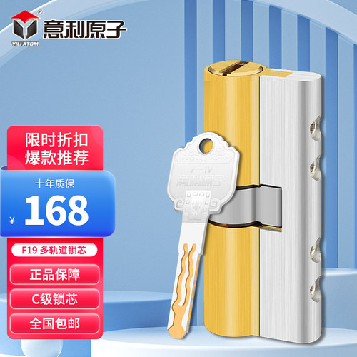 意利家子F9型锁芯C级防盗房门原芯防打断防暴力锁用锁芯标准通用