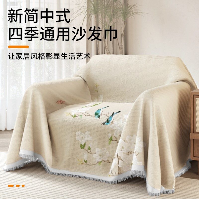 新中式沙发盖布单人沙发毯沙发垫轻奢沙发巾毯子盖毯
