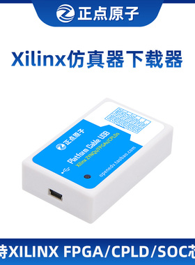 正点原子下载器FPGA ZYNQ仿真程式设计调试AP Cabe