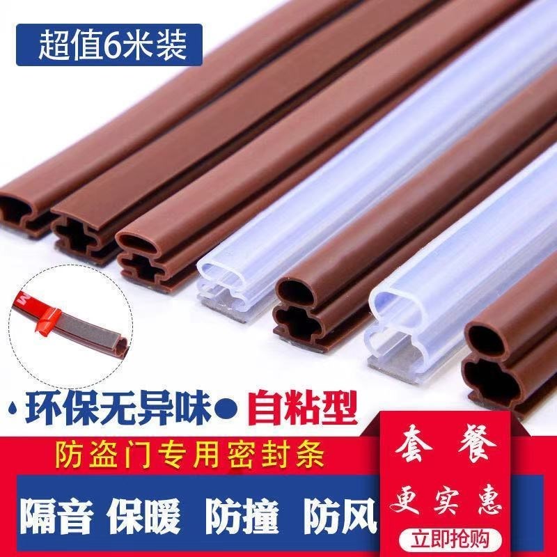 防盗门密封条进户入户隔音自粘木门防撞密封条门缝胶条门窗防风w