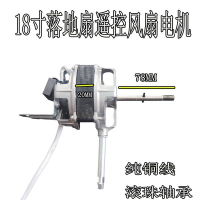 适用钻石FB5壁扇电机寸遥控落地扇电动摇头机头马达线
