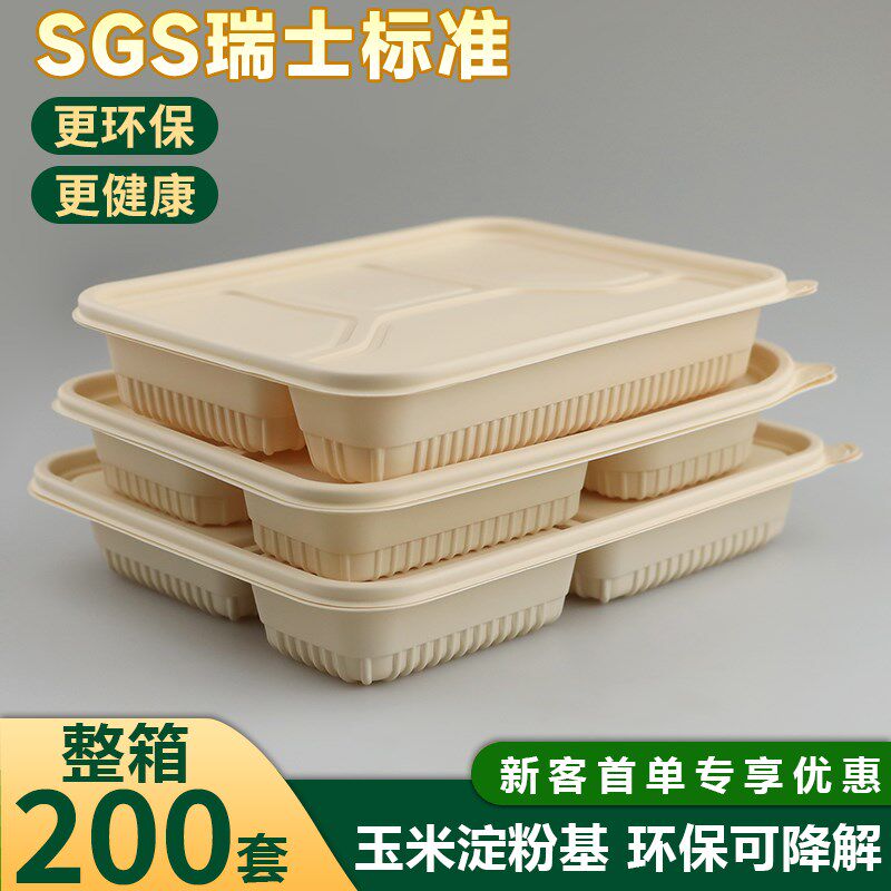 可降解打盒外卖四五粉次性饭盒格分格餐盘多格环保玉米淀一餐盒