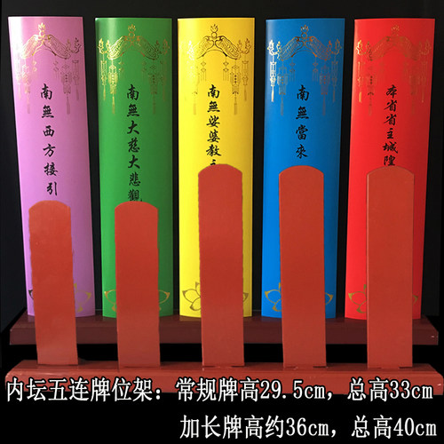 五连木牌签水陆法会用品纯实木内坛牌位五连九连十一连排位架