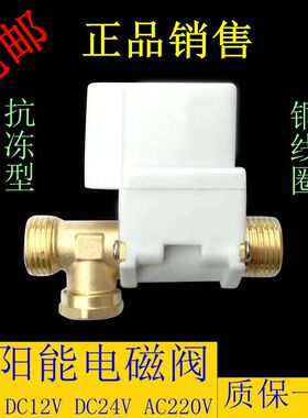 太阳能阀自动上水 太阳能控制器仪表 9VVVV通用款