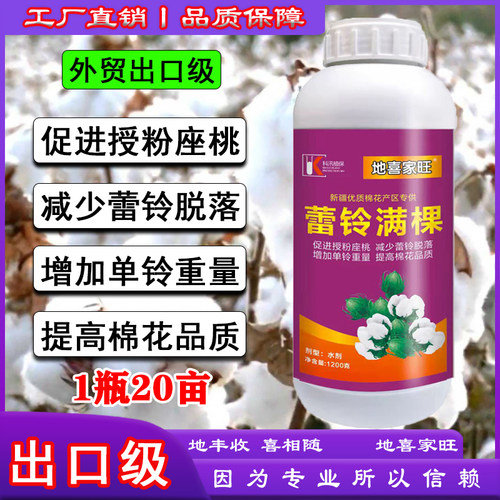 棉花保用叶面肥保花专铃桃膨肥增重肥料大中微量肥飞防叶面肥