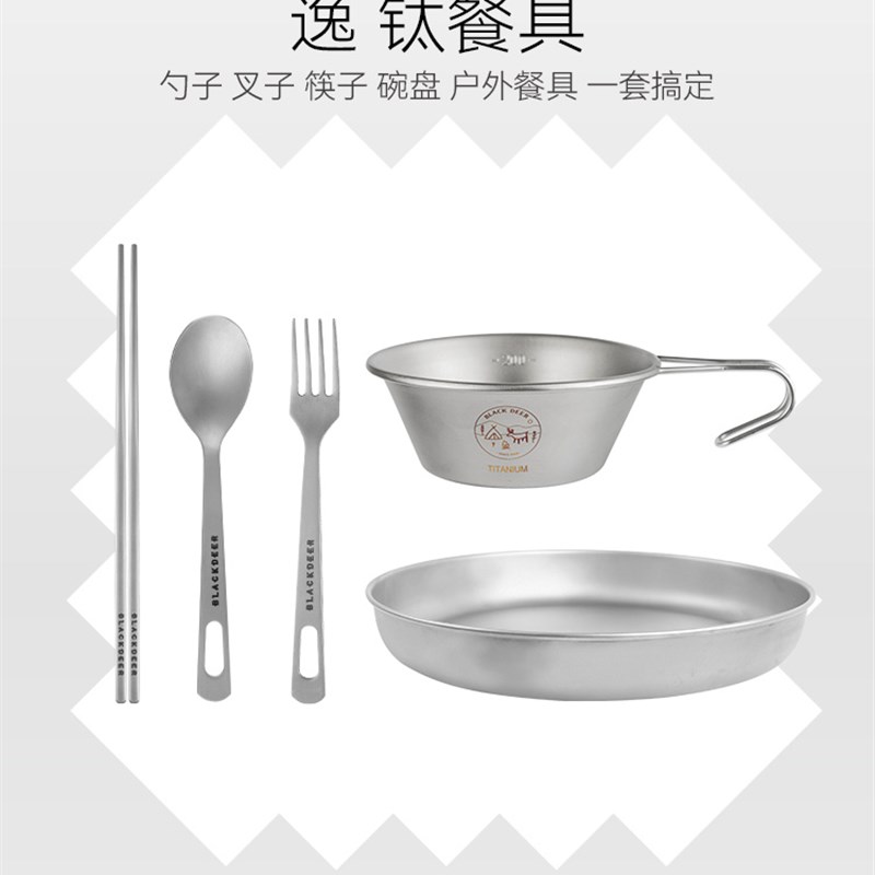 BCEE黑鹿户外逸纯钛叉勺盘露营自驾野餐雪拉碗钛筷子餐具