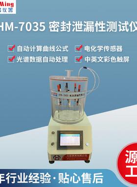 HM-7035密封泄漏性笔芯减压仪测试仪笔芯泄漏测试仪